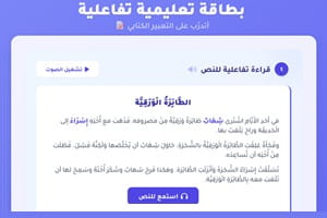 بطاقة قراءة - فهم النصوص واستخراج المعلومات