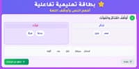 بطاقة تفاعلية سحب وإفلات