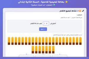 بطاقة رياضيات - حل مسائل وتطبيقات رقمية