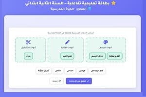 بطاقة سحب وإفلات - ترتيب وتصنيف عبر التفاعل المباشر