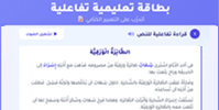 بطاقة تعليمية للقراءة